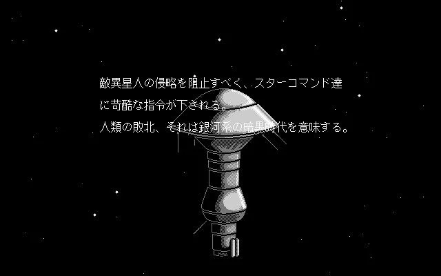 Star Command (1988)