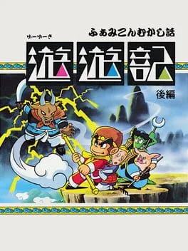 Famicom Mukashibanashi: Yuuyuuki - Kouhen (FDS)