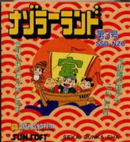 Nazoler Land Dai 3-gou (FDS)