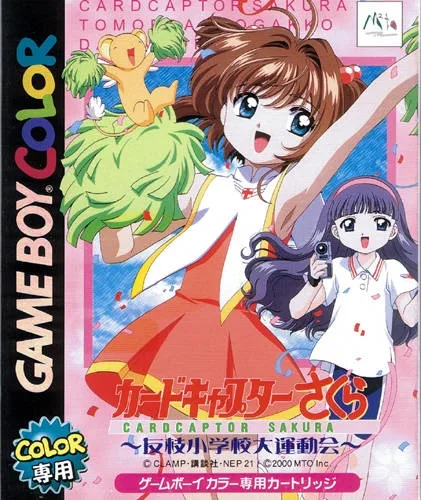 Card Captor Sakura: Tomoeda Shougakkou Daiundoukai (GBC)