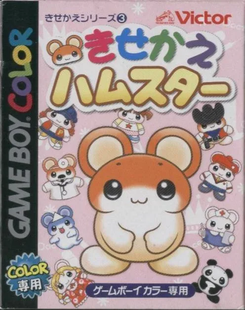 Kisekae Series 3: Kisekae Hamster (GBC)