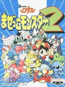 Chou Mashin Eiyuuden Wataru: Mazekko Monster 2
