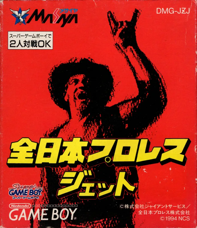 Zen-Nihon Pro Wrestling Jet (GB)