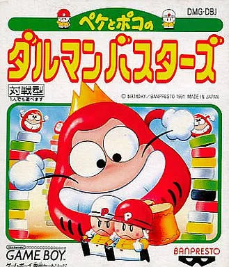Peke to Poko no Daruman Busters (GB)