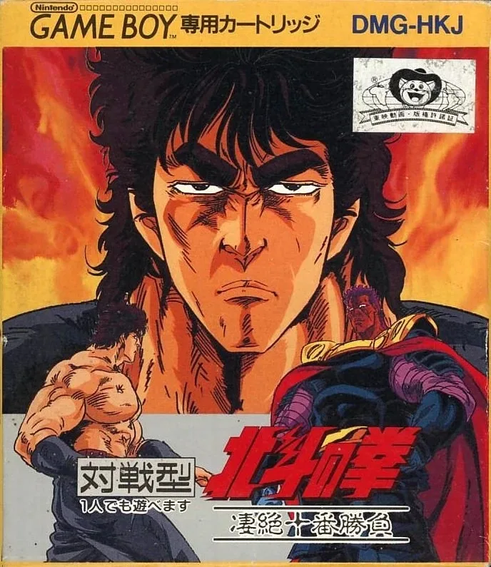 Hokuto No Ken