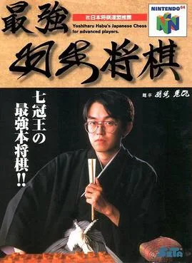 Saikyou Habu Shogi