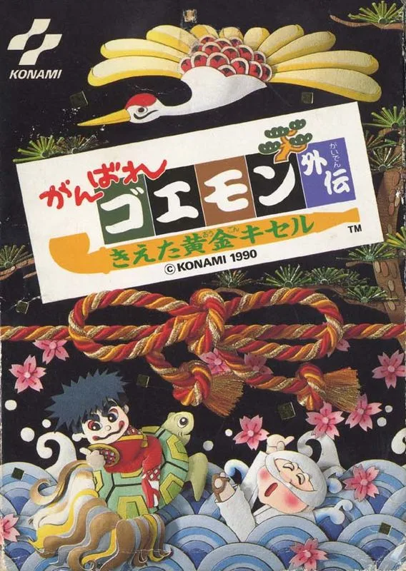 Ganbare Goemon Gaiden (NES)