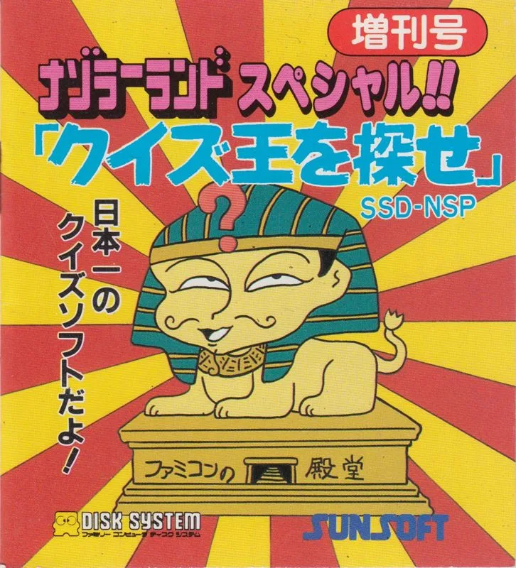 Nazoler Land Special (NES)