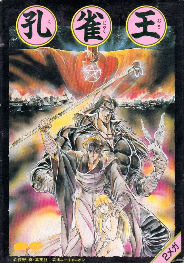 Kujaku Ou (NES)