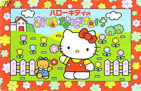 Hello Kitty no Hanabatake (NES)