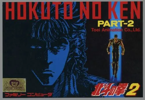 Hokuto no Ken Part 2: Seikimatsu Kyuuseishu Densetsu