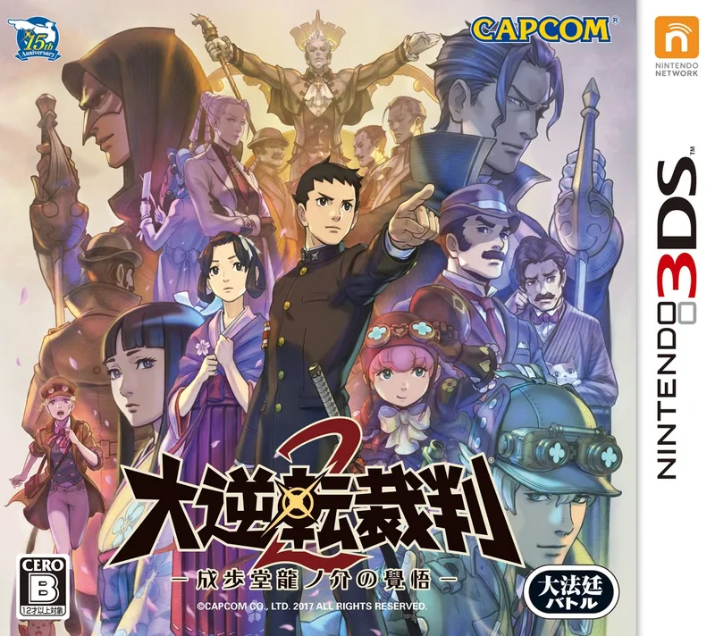 Dai Gyakuten Saiban 2: Naruhodō Ryūnosuke no Kakugo (3DS)