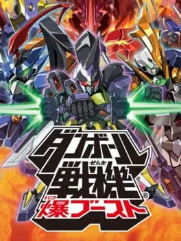 Danball Senki Baku Boost (3DS)