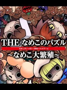Osawari Tantei Nameko Daihanshoku (3DS)