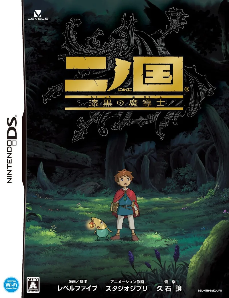 Ni no Kuni: Shikkoku no Madoushi (NDS)