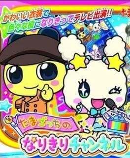 Tamagotchi No Narikiri Channel (NDS)