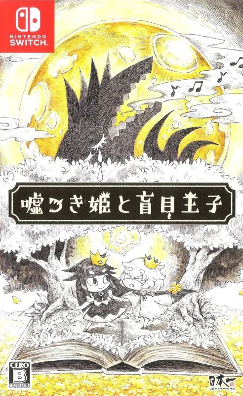 Liar Princess and the Blind Prince (NSW)