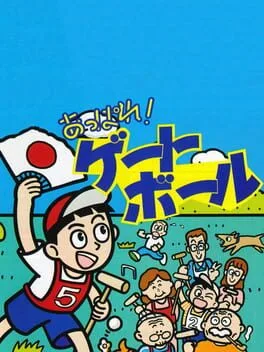 Appare! Gateball (PCE)