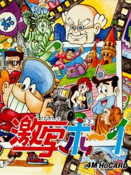 Gekibo: Gekisha Boy (PCE)