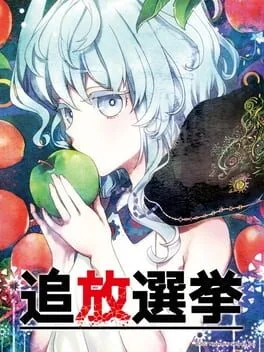 Tsuihou Senkyo (PS VITA)