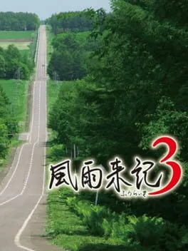 Fuuraiki 3 (PS VITA)