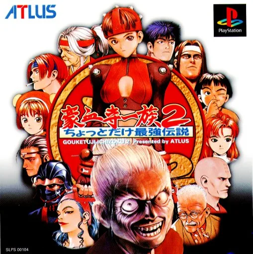 Gouketsuji Ichizoku 2: Chottodake Saikyou Densetsu (PS1)