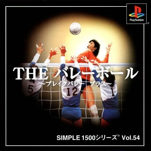 Simple 1500 Series Vol. 54: The Volleyball ~ Break Volley Plus