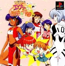 Shinseiki Evangelion: Eva to Yukai na Nakamatachi (PS1)