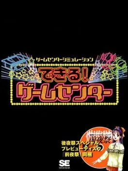 Dekiru! Game Center (PS1)