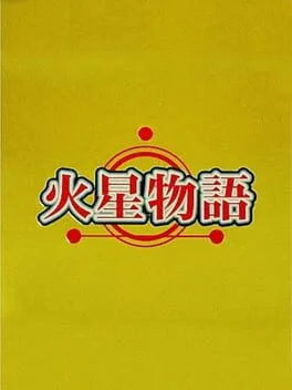 Kasei Monogatari (PS1)