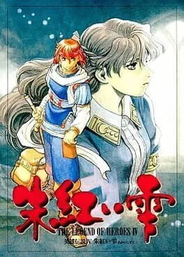 Legend Of Heroes IV: Akai Shizuku (PS1)