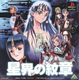Seikai no Monshou (PS1)