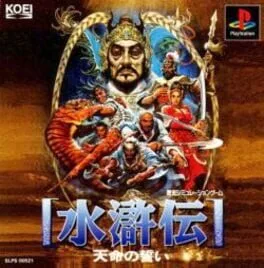 Suikoden: Tenmei No Chikai (PS1)