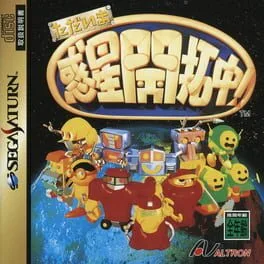 Tadaima Wakusei Kaitakuchuu (PS1)