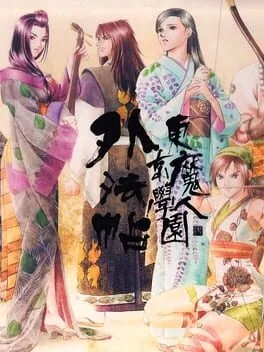Tokyo Majin Gakuen Gehouchou (PS1)