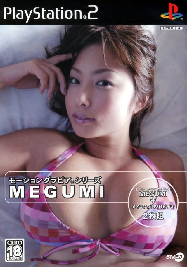 Motion Gravure Series: Megumi (PS2)