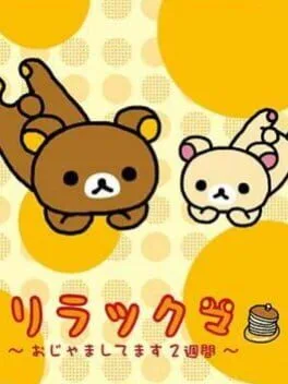 Rilakkuma: Ojama Shitemasu 2-shuukan [Limited Plush] (PS2)