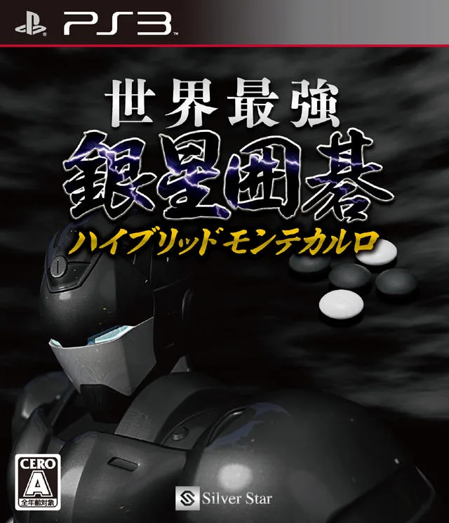 Sekai Saikyou Ginsei Igo: Hybrid Monte Carlo (PS3)