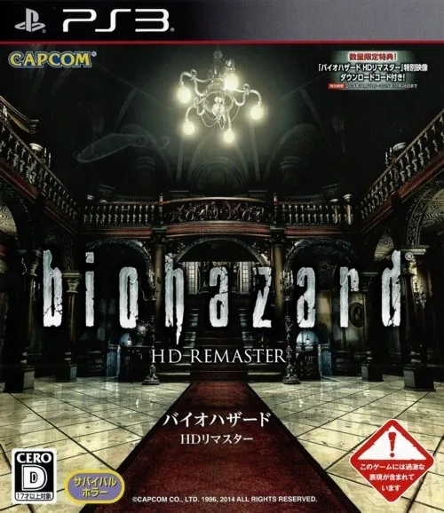 Biohazard HD Remaster (PS3)