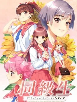 Dokyusei: Bangin' Summer CSver (PS4)