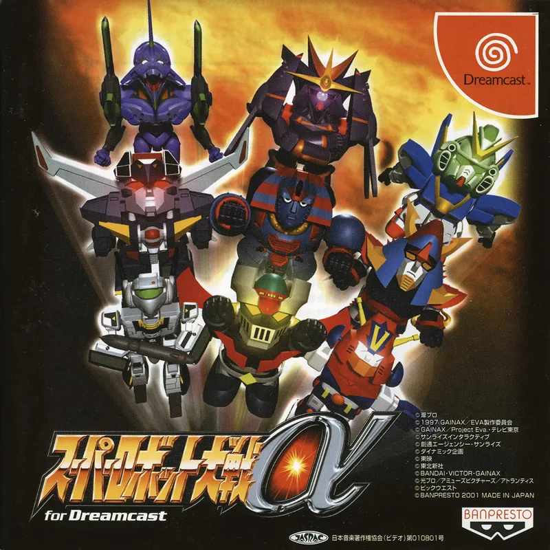 Super Robot Taisen Alpha (DC)