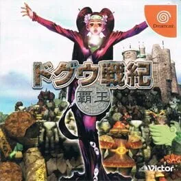 Doguu Senki (DC)