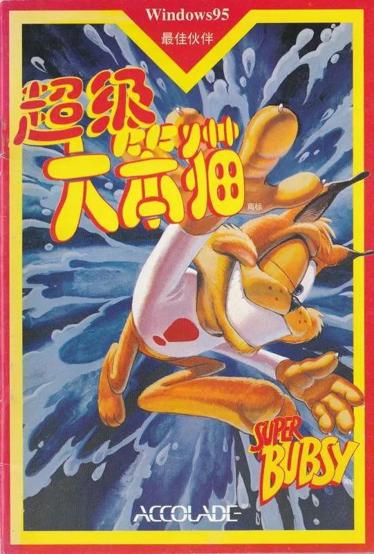 Bubsy II