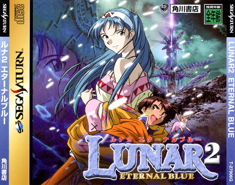 Lunar 2: Eternal Blue (SAT)