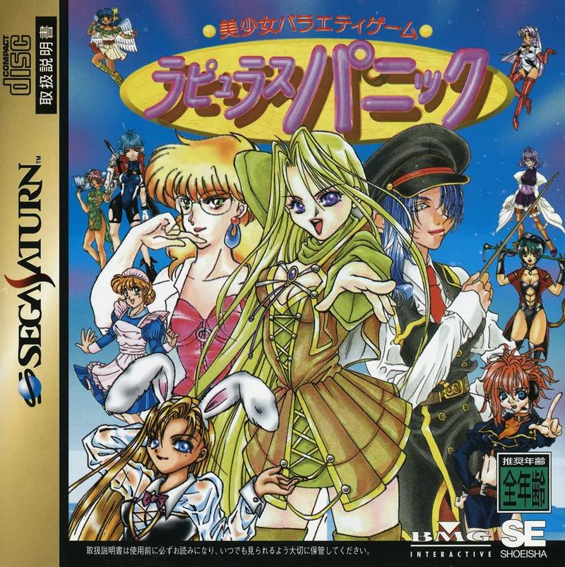 Bishoujo Variety Game: Rapyulus Panic (SAT)