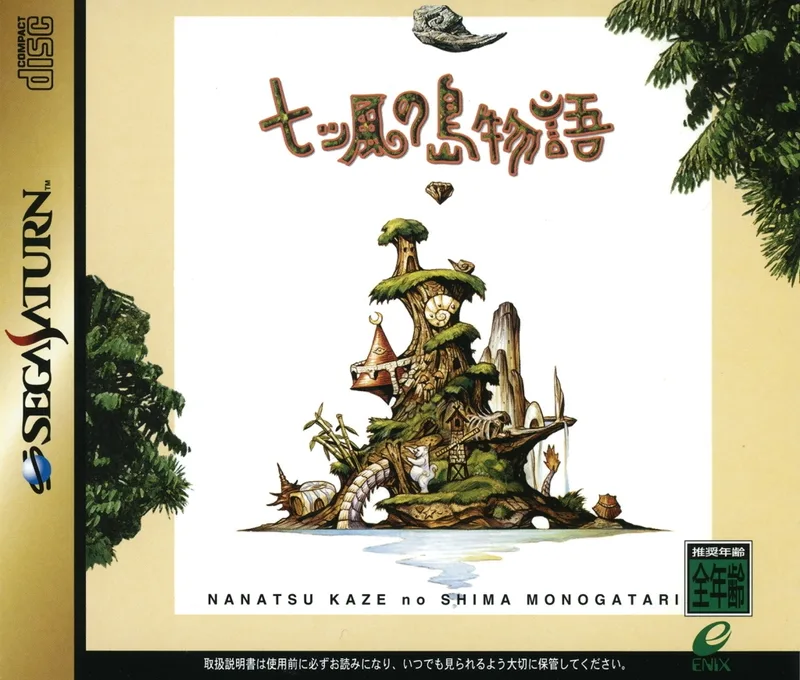 Nanatsu Kaze No Shima Monogatari (SAT)