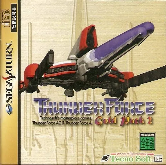 Thunder Force Gold Pack 2 (SAT)