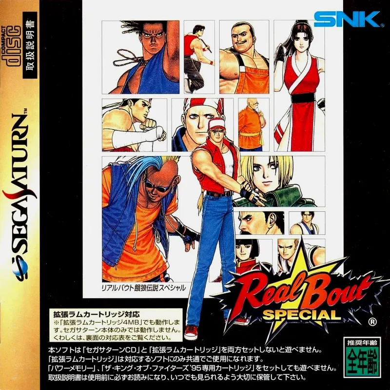 Real Bout Garou Densetsu Special 