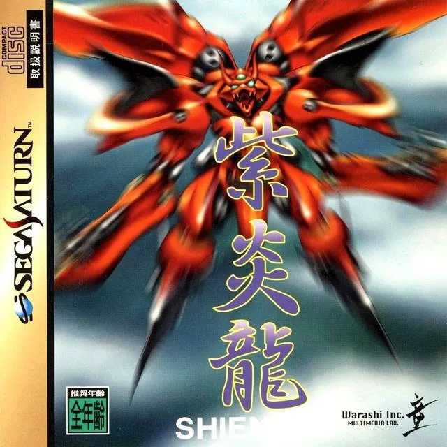 Shienryu (SAT)
