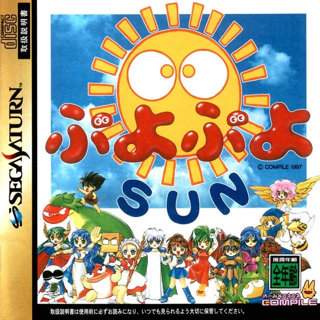 Puyo Puyo Sun (SAT)